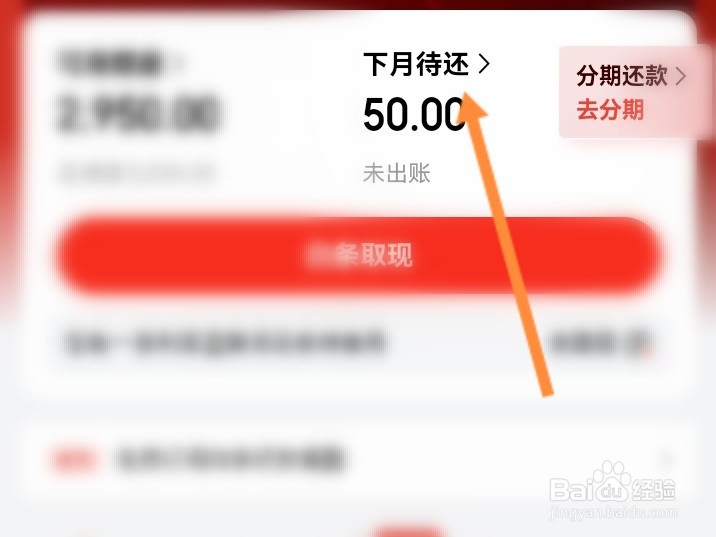 白条在哪里还款