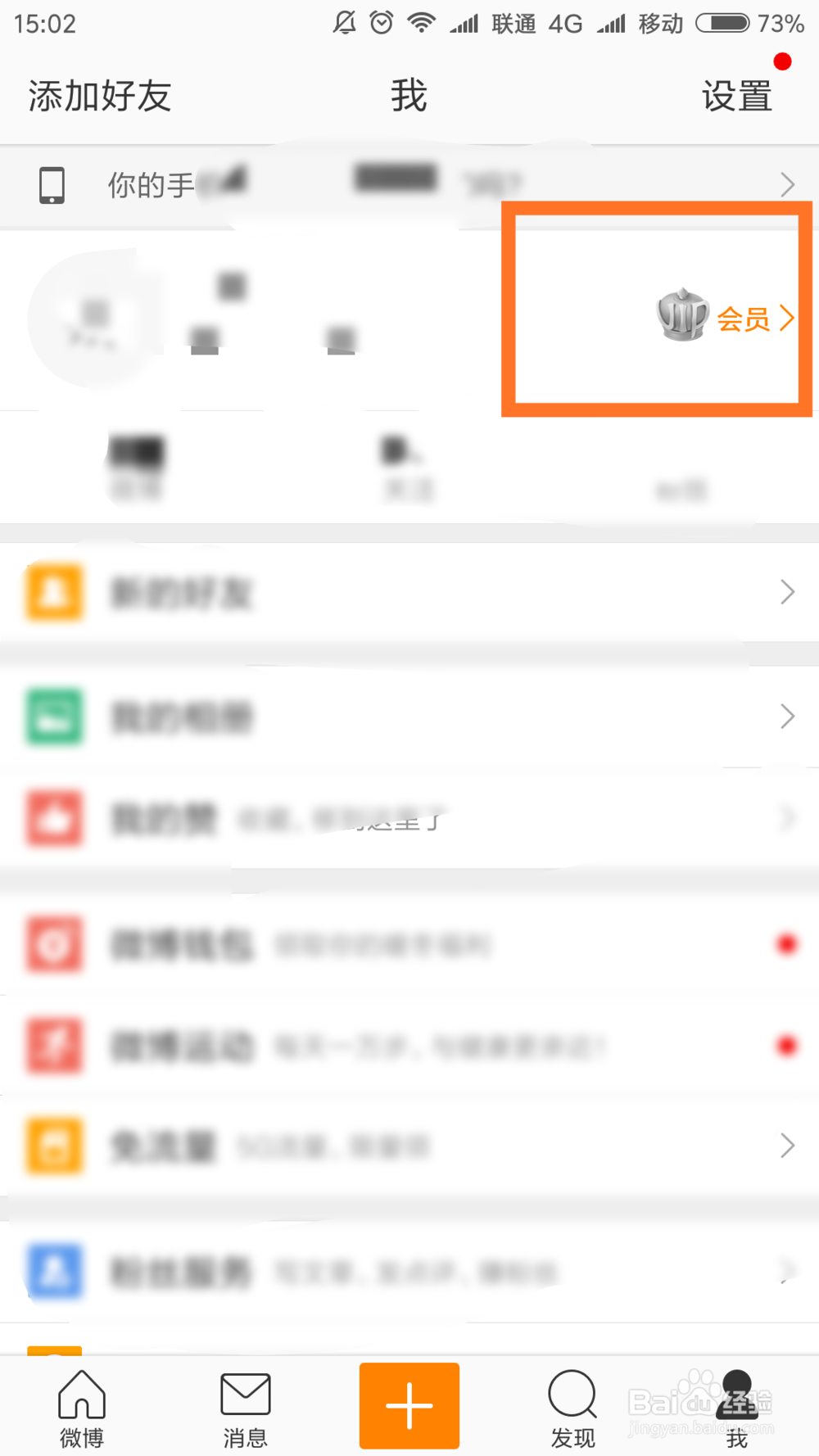 最新版微博的小尾巴怎么关掉