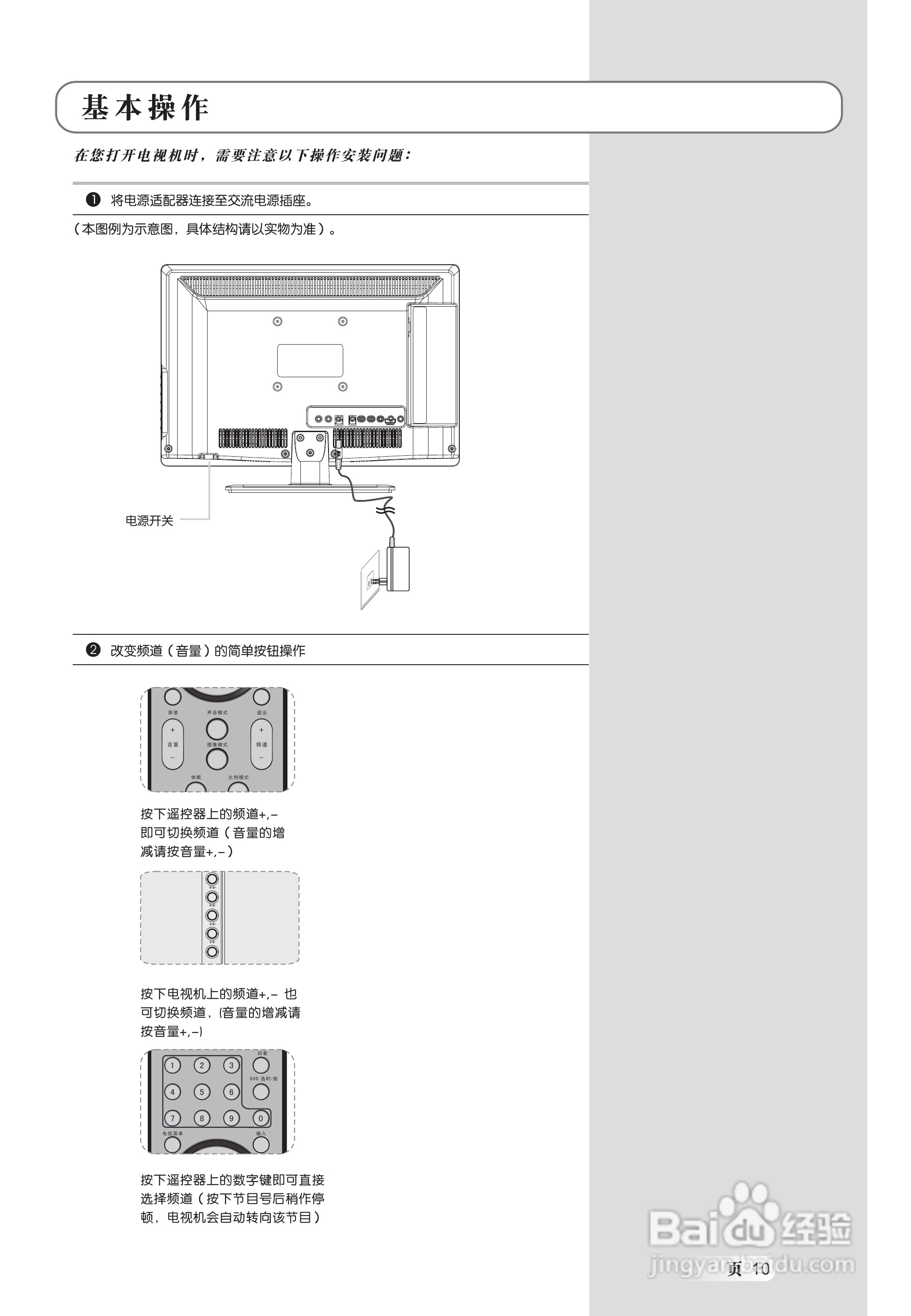 TCL王牌LED22C100液晶彩电使用说明书
