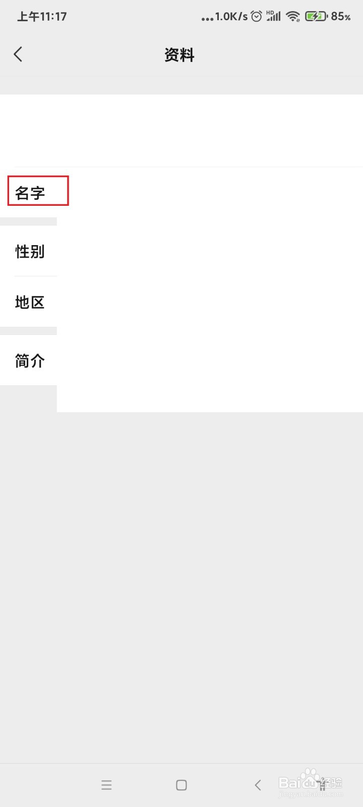怎么修改微信视频号的名字？