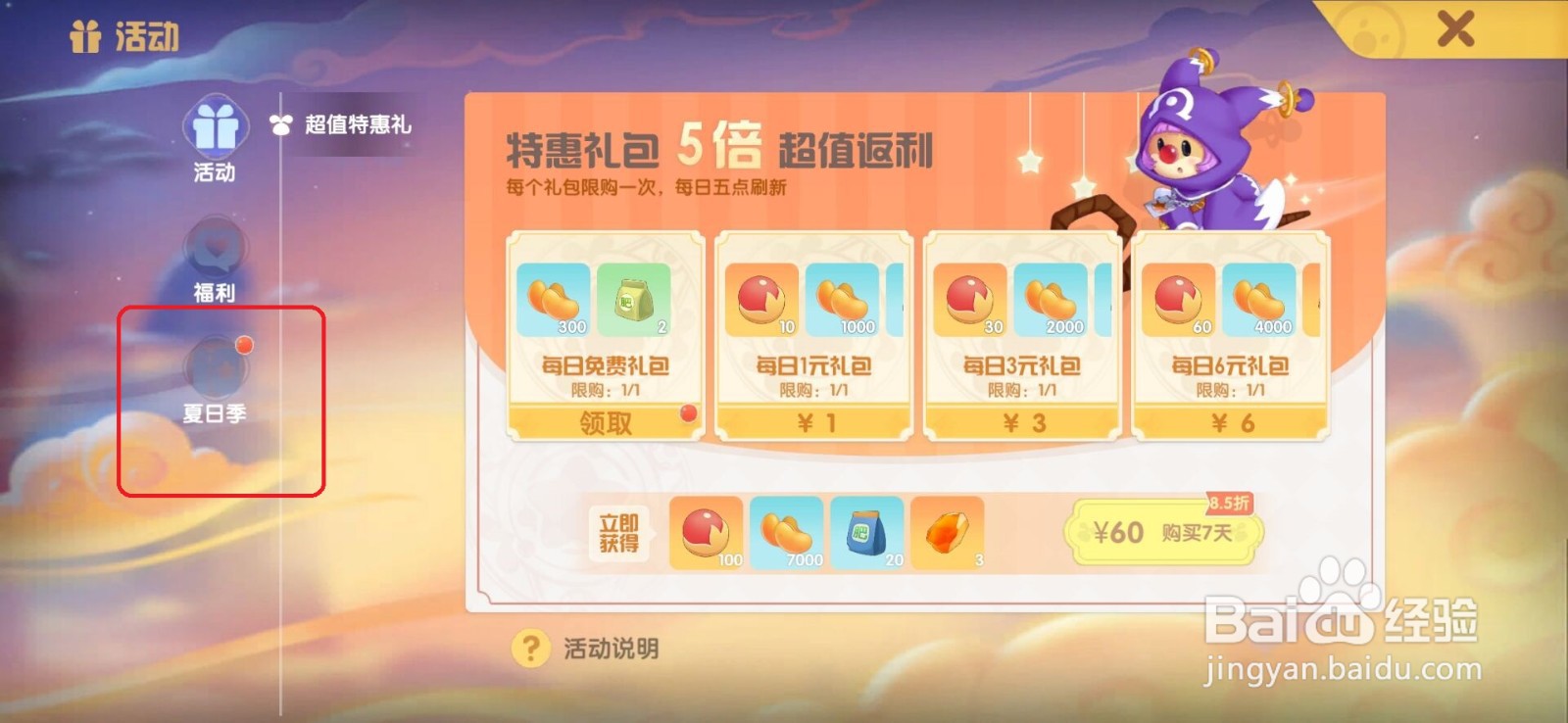 摩尔庄园手游怎么获得双管望远镜