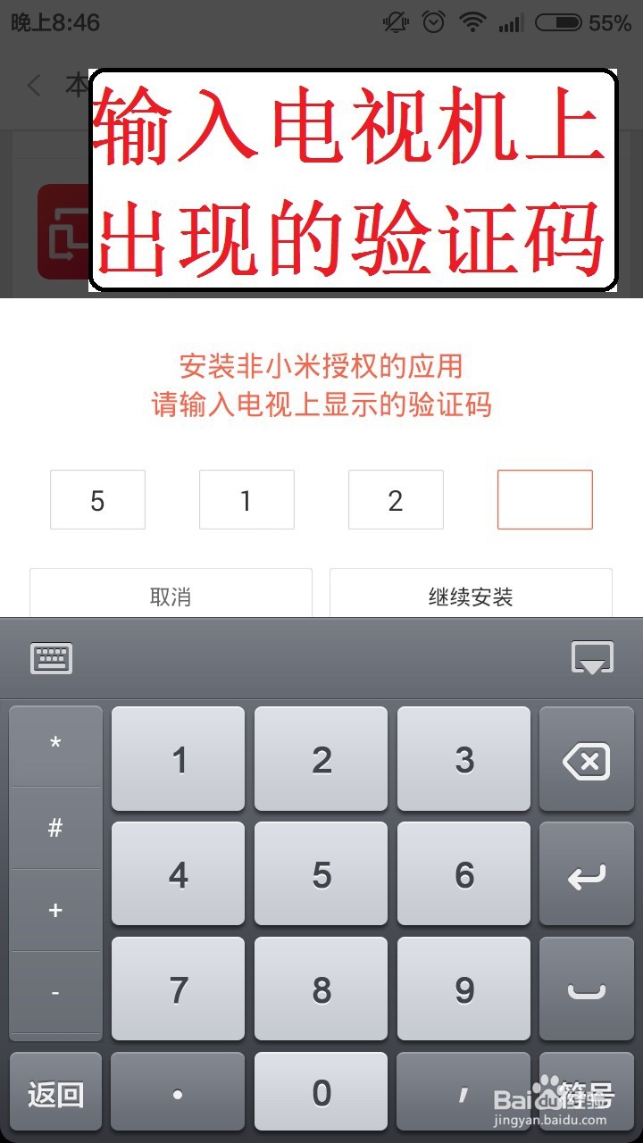 小米电视或小米电视盒子怎么安装第三方软件