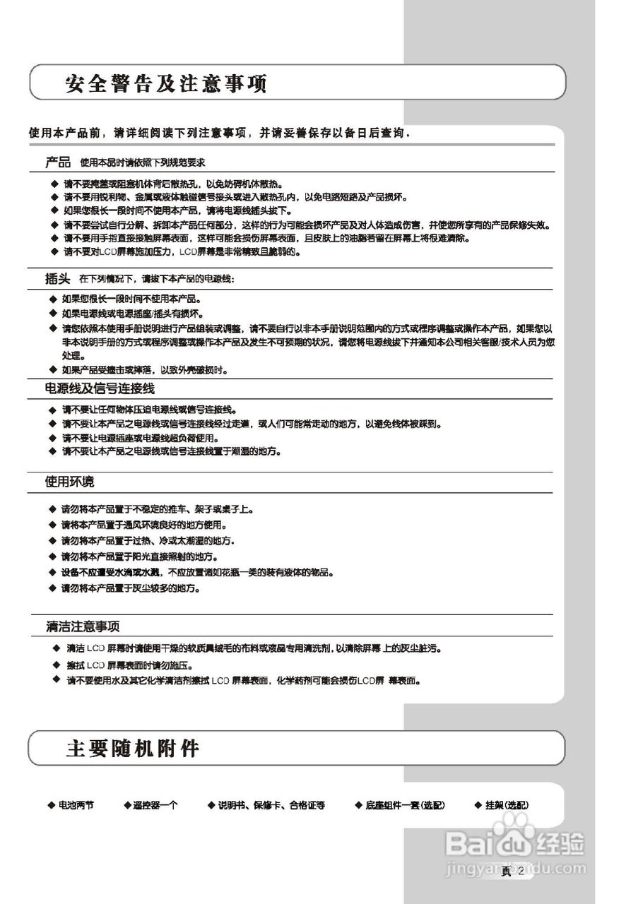TCL王牌L32E9V液晶彩电使用说明书