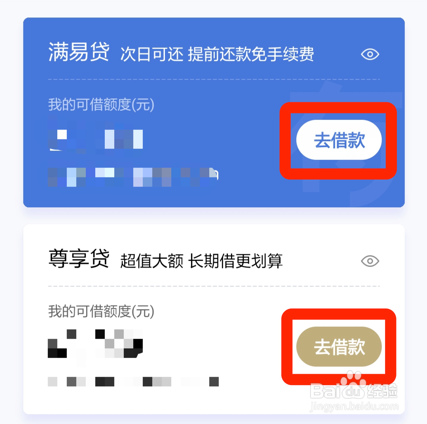 有钱花尊享贷和满易贷的区别