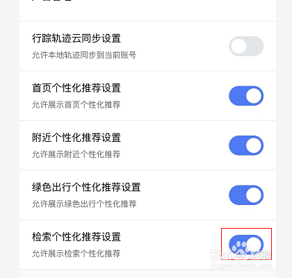 腾讯地图怎么关闭检索个性化推荐