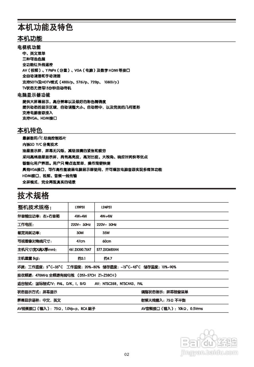 TCL王牌L24P31液晶彩电使用说明书