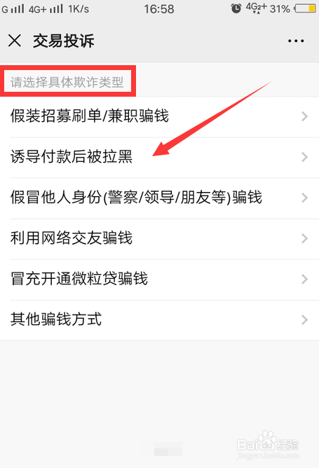 微信支付后被骗怎么进行投诉