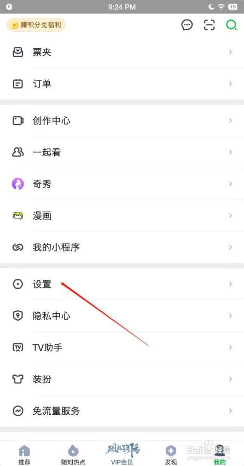 爱奇艺APP怎样设置触发奇观