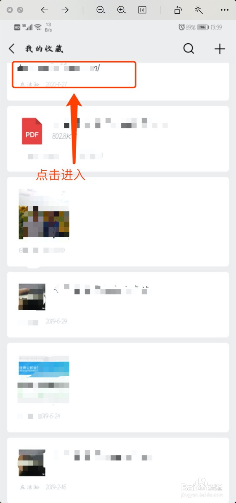 微信如何删除收藏夹的文件