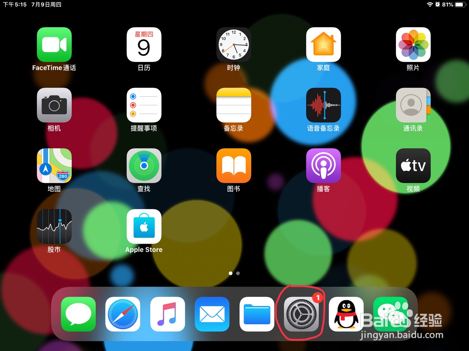 iPad怎么将备忘录加到控制中心