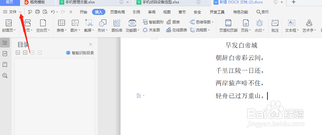 word文档如何添加超链接