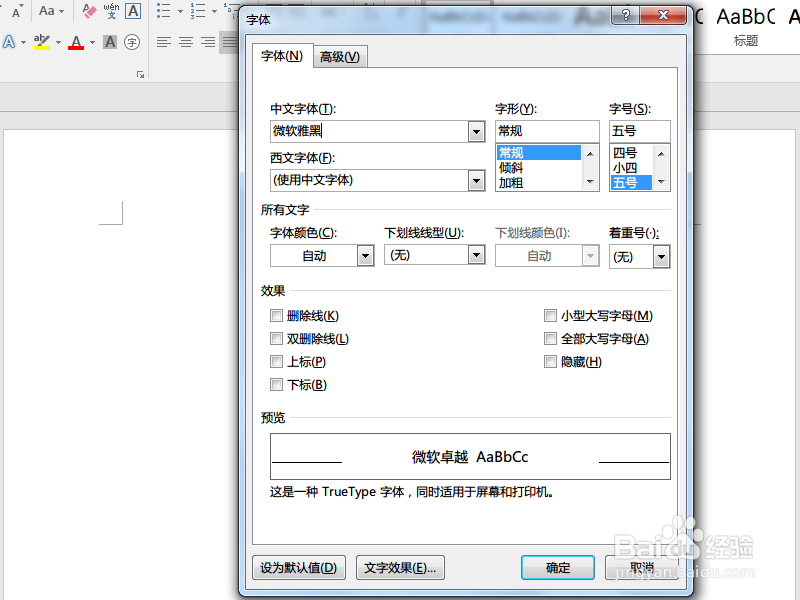 word设置字体效果