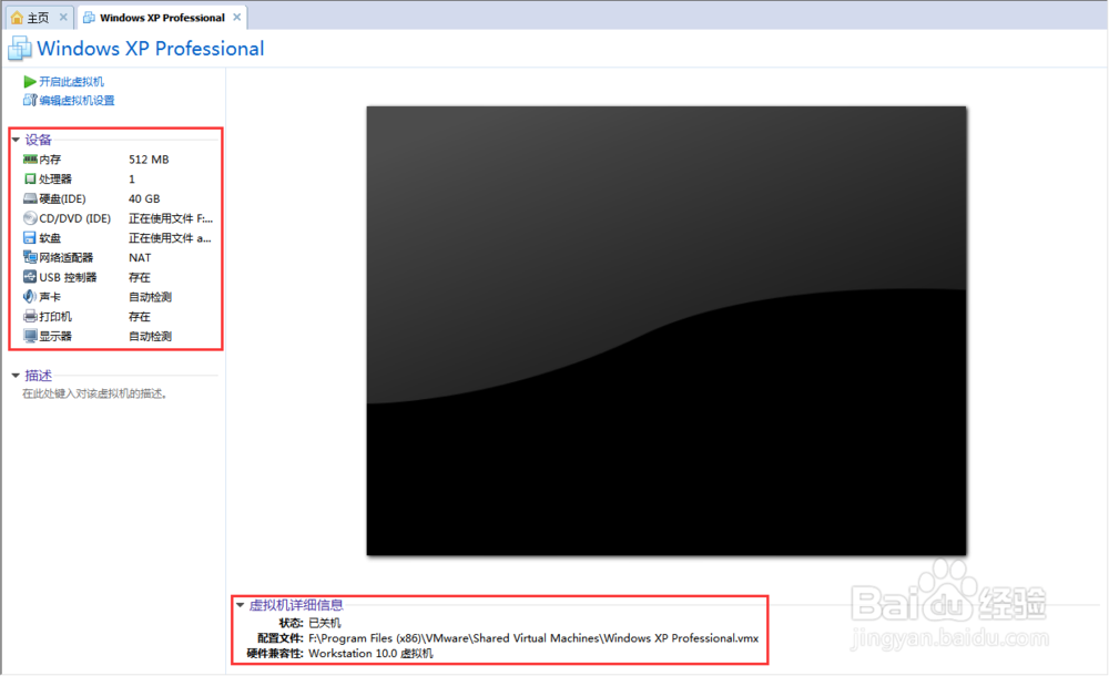 VMware Workstation 10如何安装系统