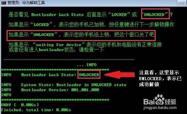 华为荣耀3C电信版解锁码申请解锁教程