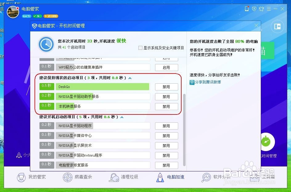 电脑启动慢怎么办？