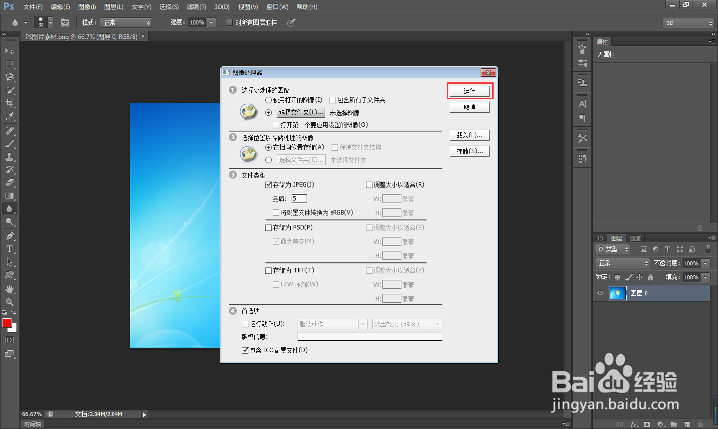 PS怎么打开图像处理器？