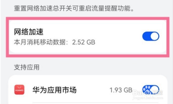 华为mate50怎么关闭网络加速