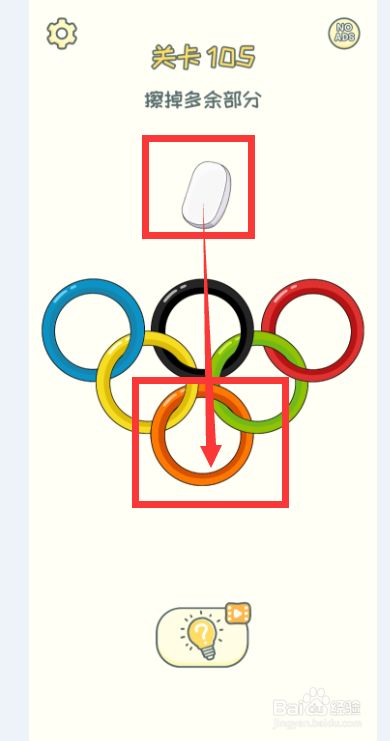 五环怎么变六环了,我们用橡皮擦来擦掉多余的环.