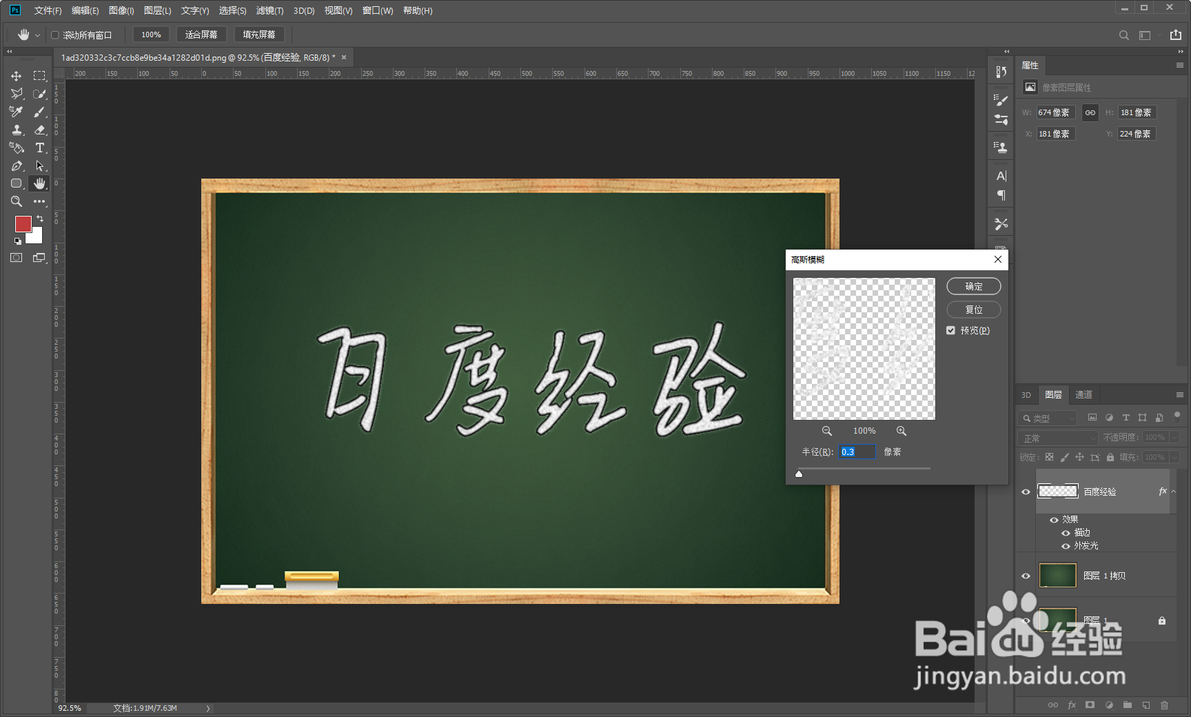 如何利用PS打造粉笔字体效果？