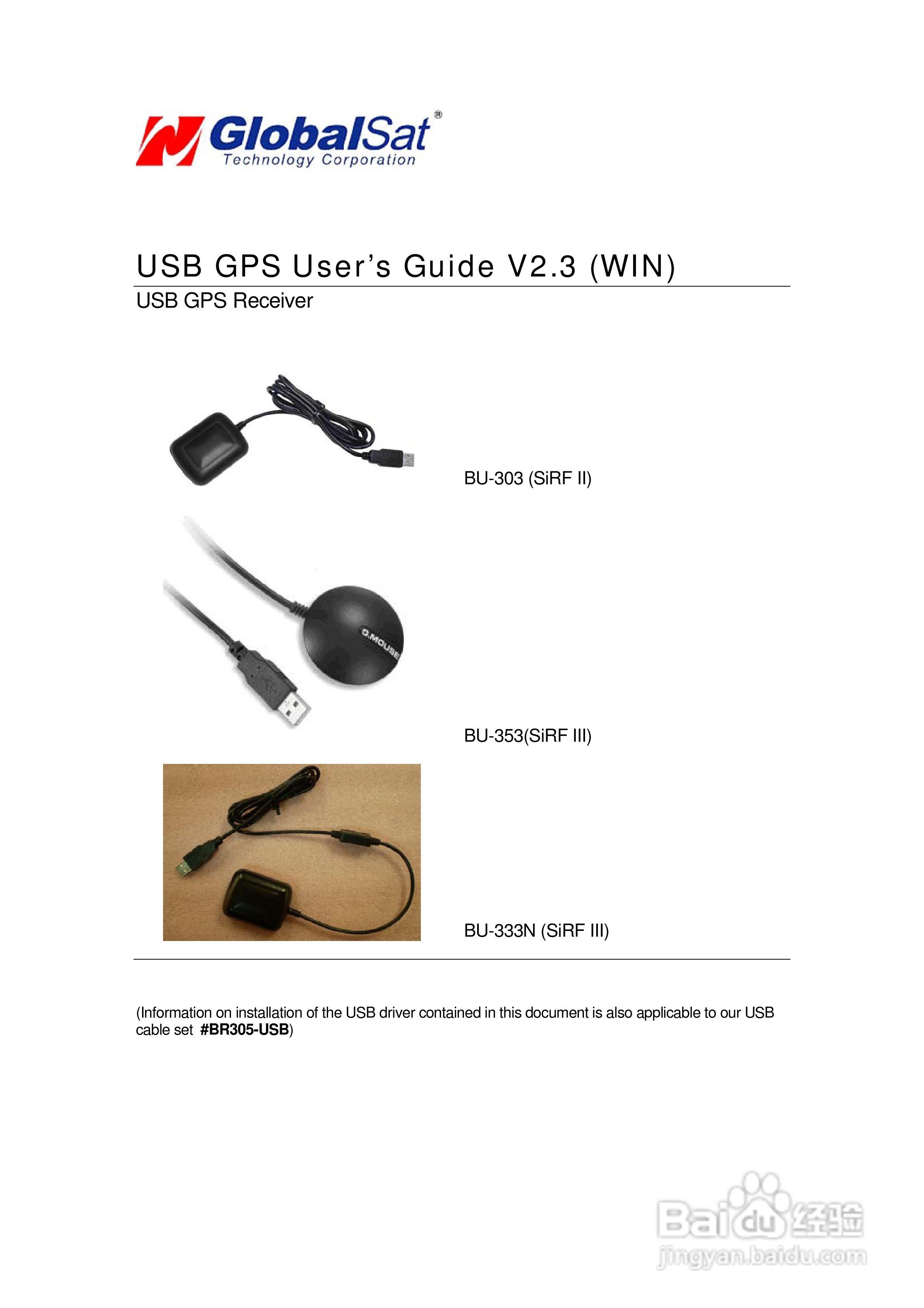 环天卫星BU-353BU3型GPS仪说明书