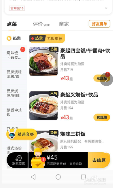 美团怎么下单订外卖？