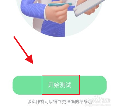 万词王怎么开启词汇量测试