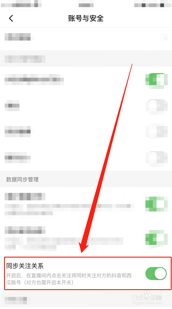 iPhone14：西瓜视频如何同步多账号关注信息