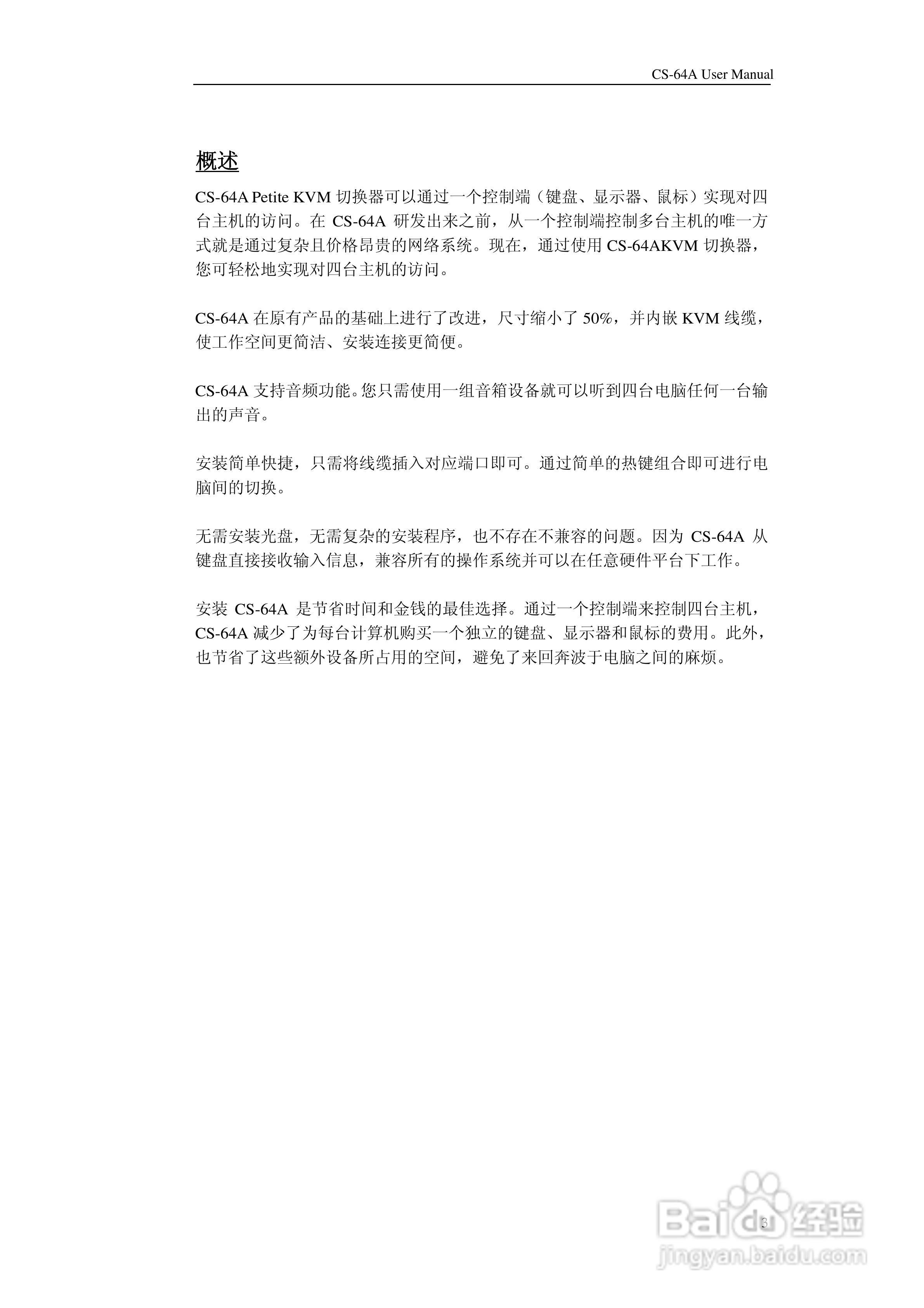 宏正CS64A型多电脑切换器说明书