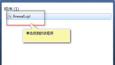 如何关闭系统的防火墙
