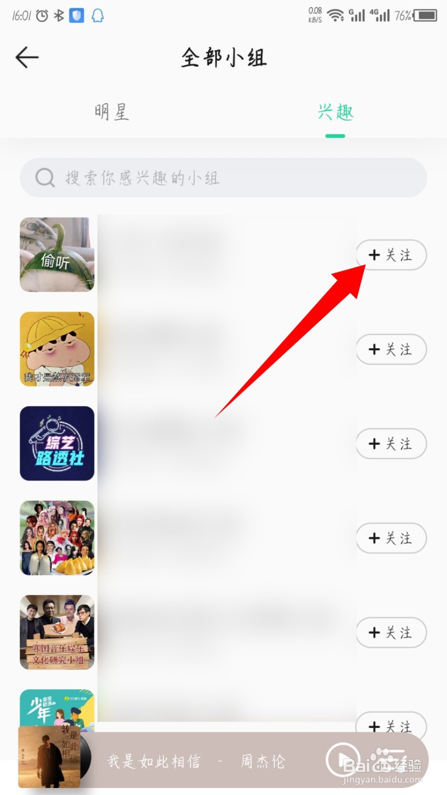 QQ音乐怎么查看扑通小组