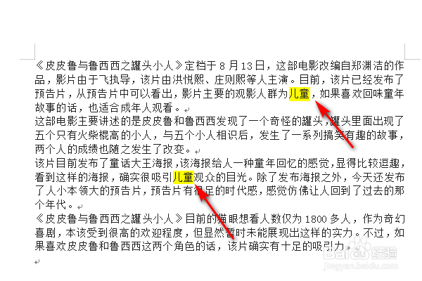 WPS文字怎么进行内容查找