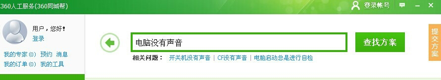 电脑没有声音怎么修复