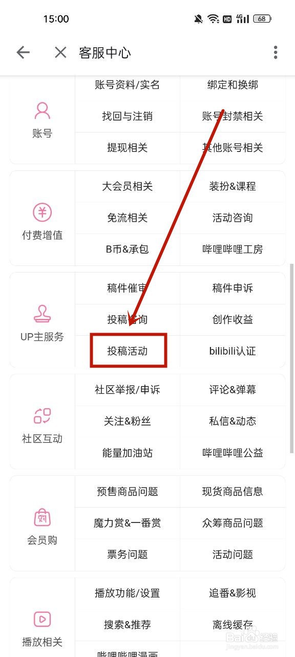 哔哩哔哩电磁力怎么提升