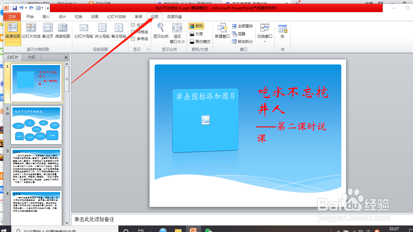 幻灯片母版如何制作？
