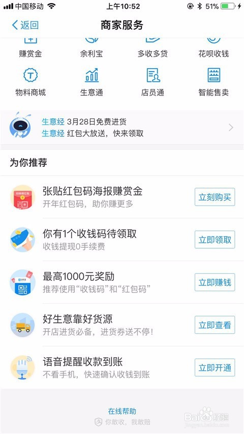 支付宝商户收款码如何开通?