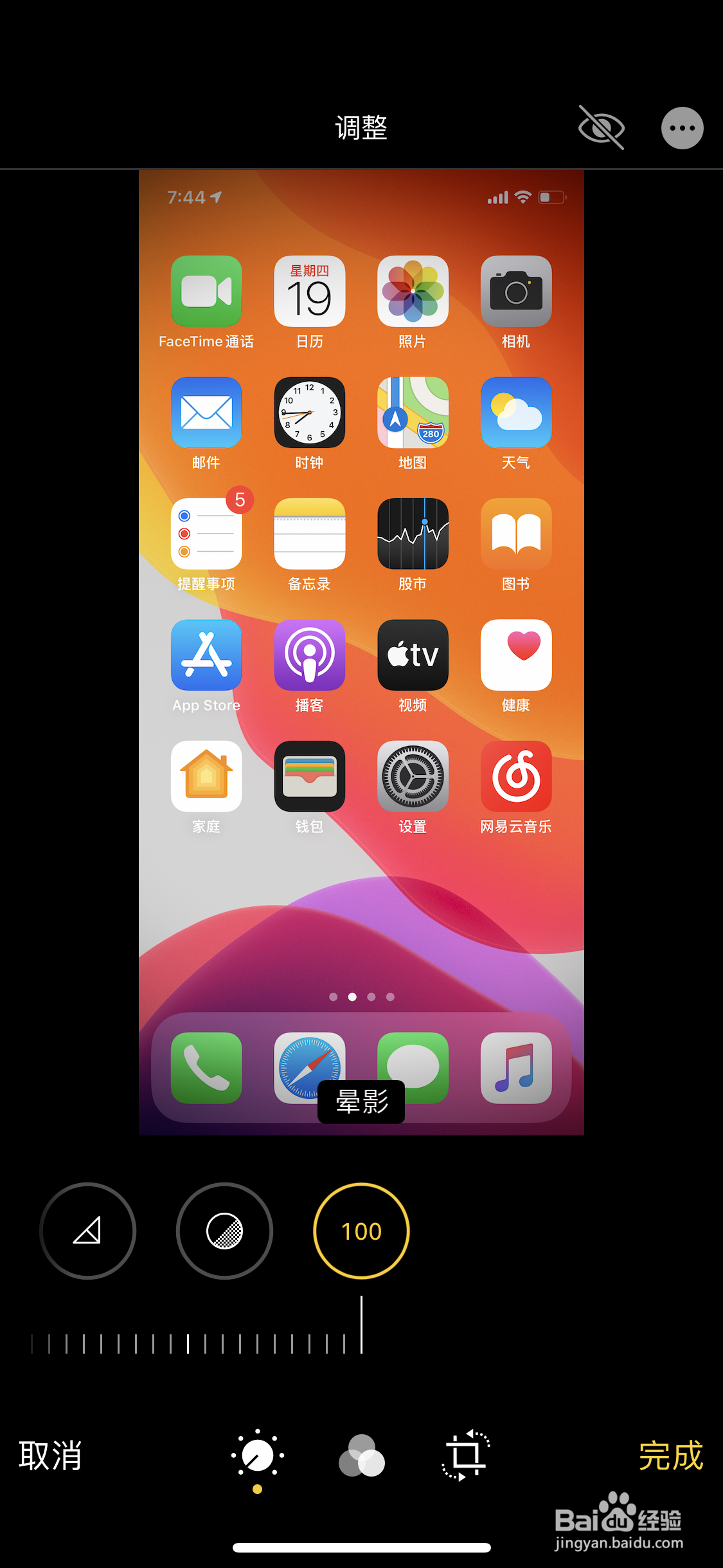 苹果手机怎么增强减少照片晕影