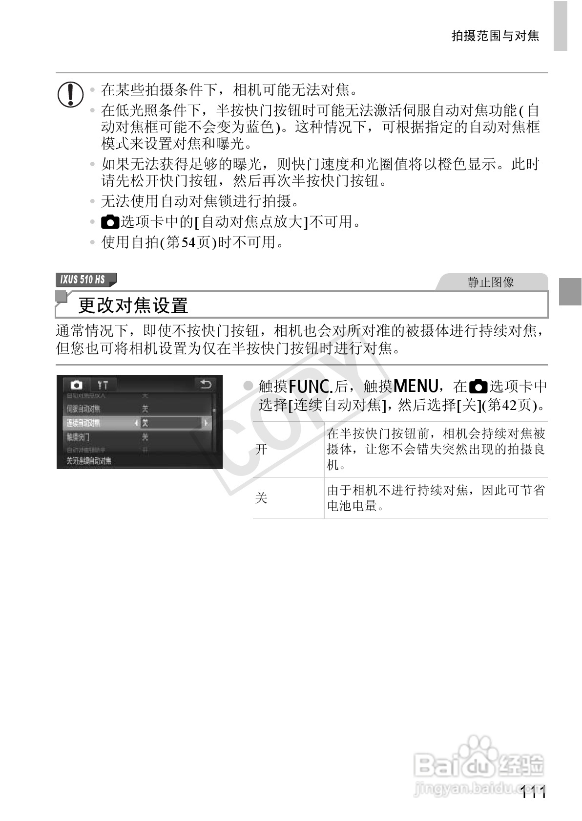 佳能IXUS 240 HS数码相机使用说明书:[12]