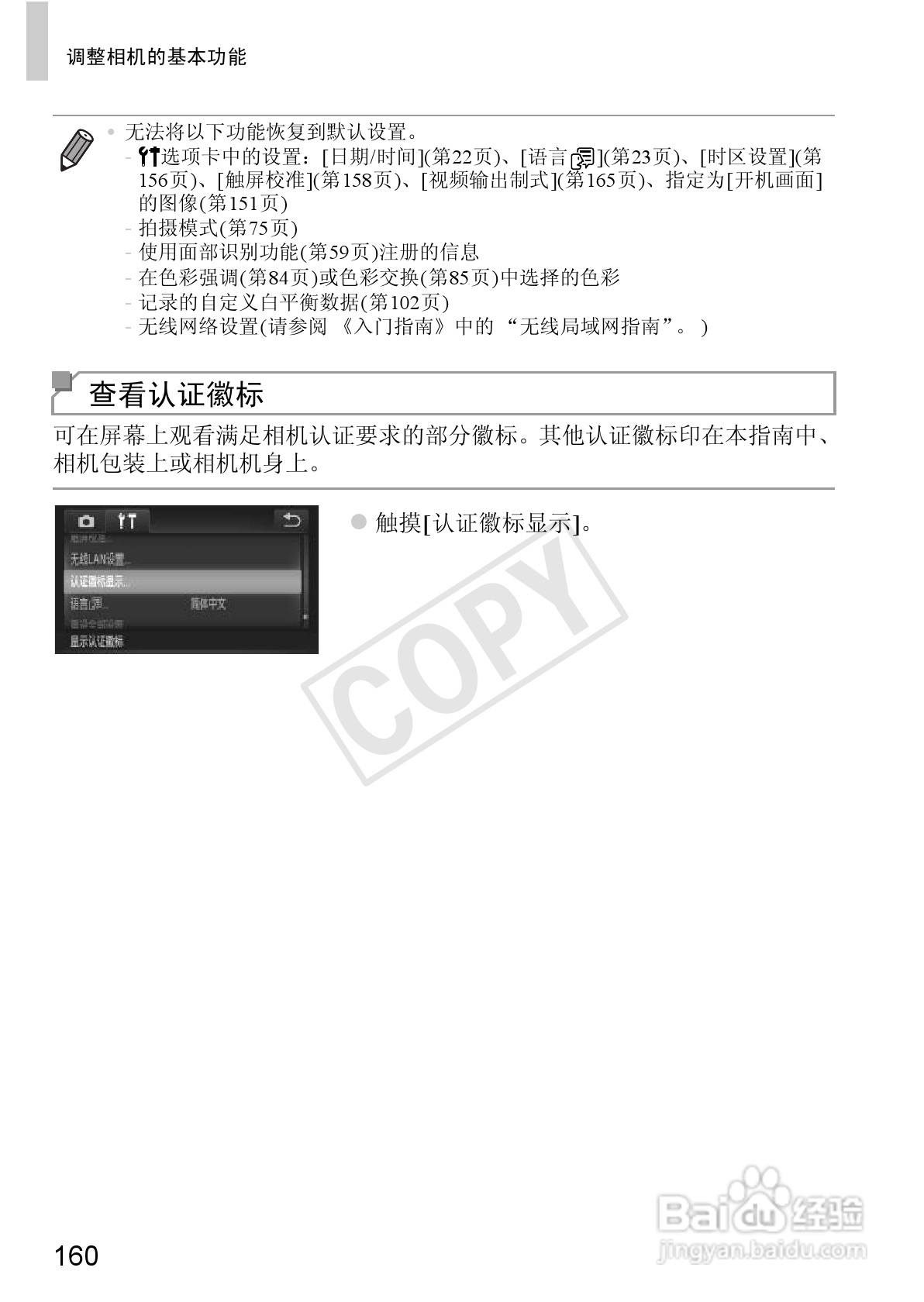 佳能IXUS 240 HS数码相机使用说明书:[16]