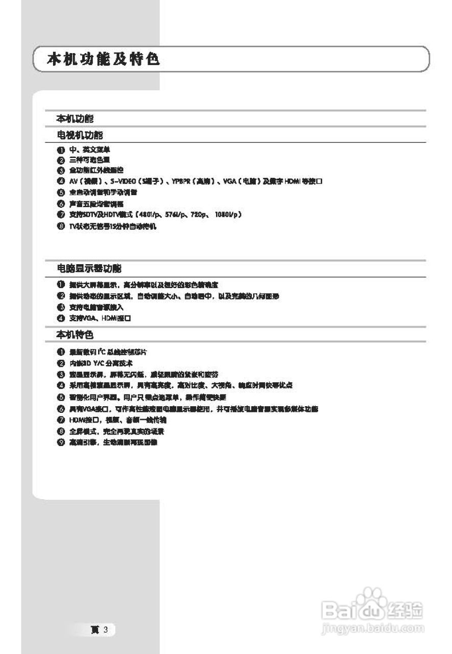 TCL王牌L40E9S液晶彩电使用说明书