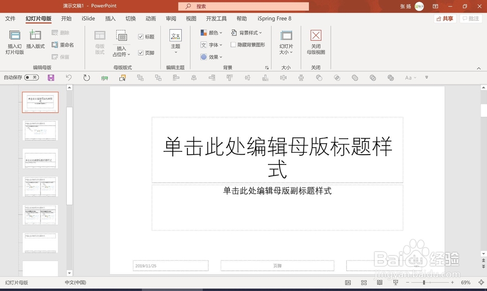 怎么设置幻灯片母版