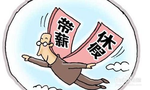 公司淡季放假怎么补偿