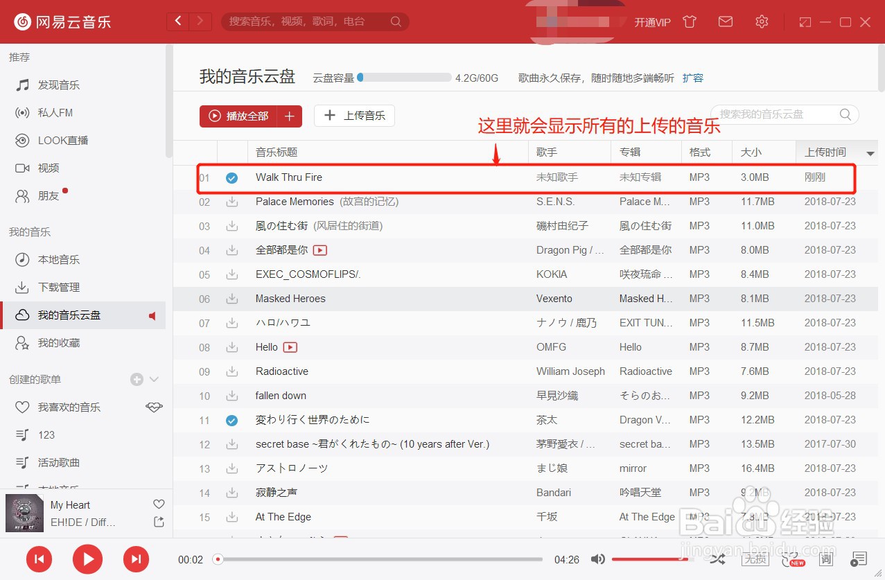 网易云音乐怎么免费听自己喜欢的歌