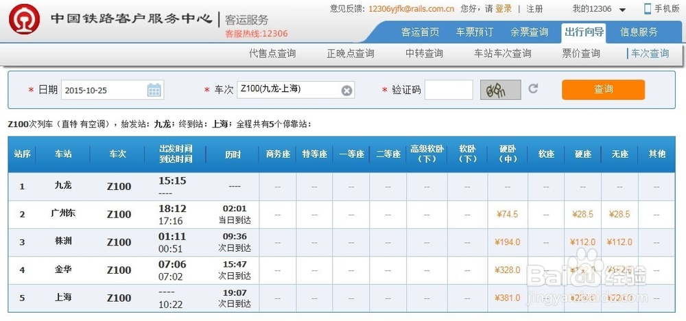 上海⇔香港火车