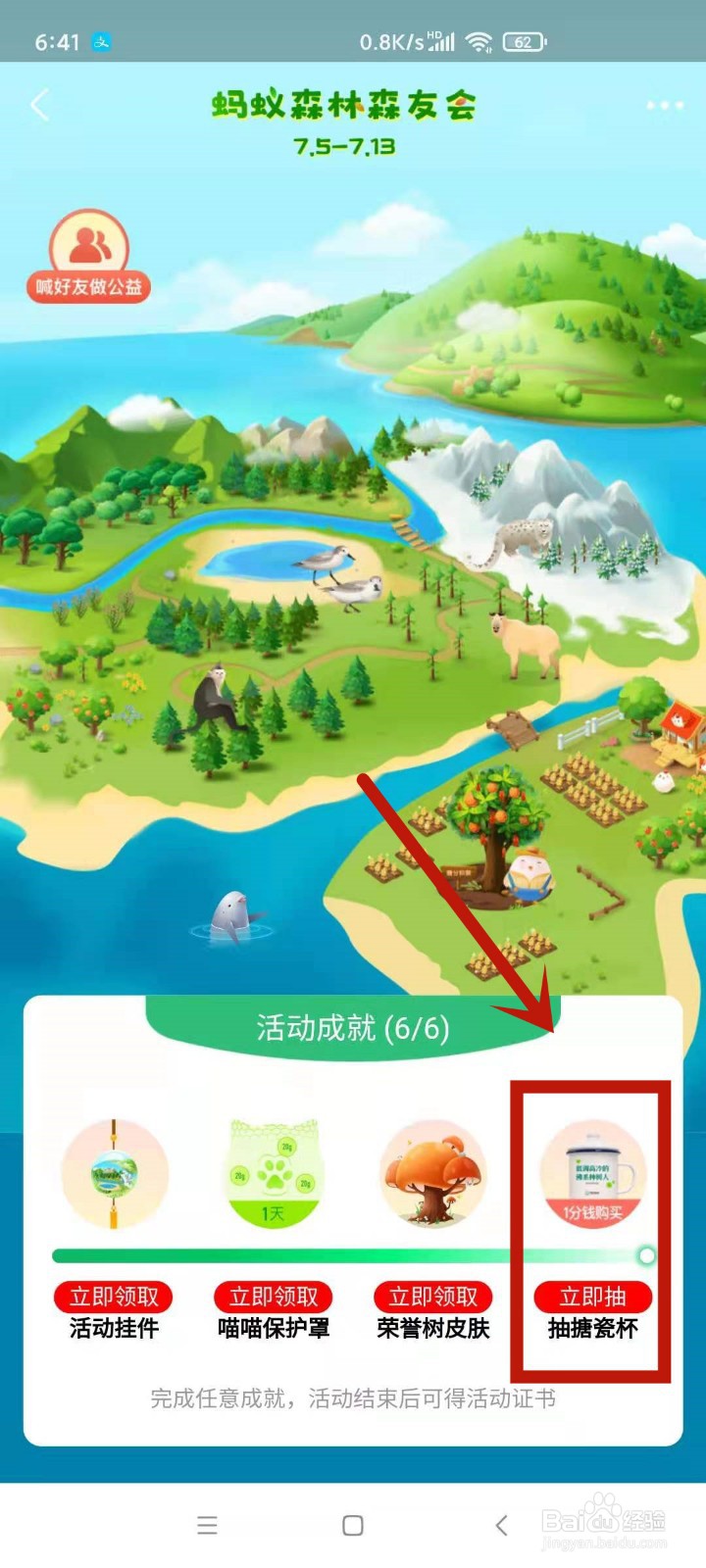 在蚂蚁森林森友会怎么抽取搪瓷杯