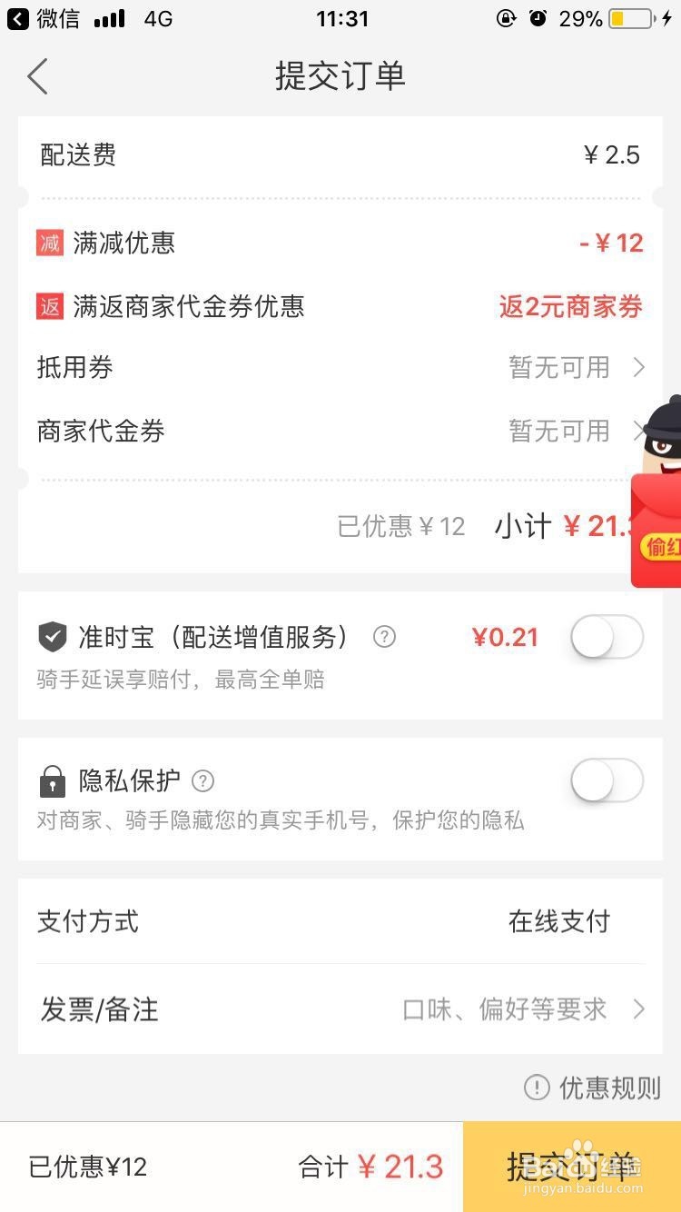 美团准时保怎么赔付