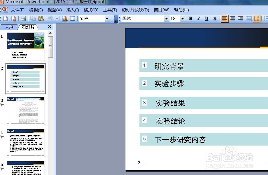 怎样在PPT中添加超链接