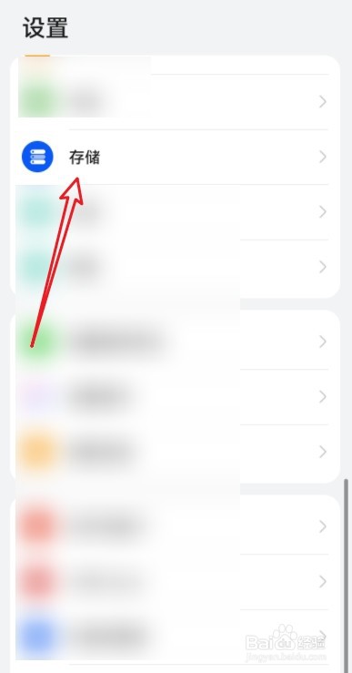 怎么在华为手机中查看云存储空间？