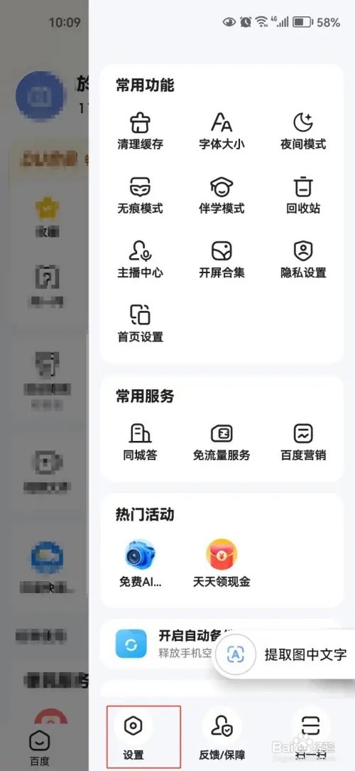 百度网页广告如何屏蔽