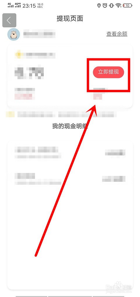 百度地图集安全分领红包中怎么提现
