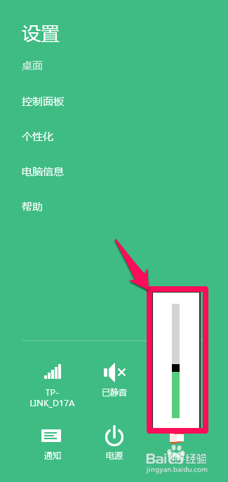 如何调节WIN8系统的笔记本电脑的屏幕亮度？